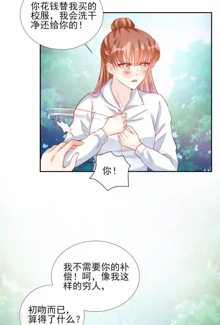 修罗少爷太嚣张第89话