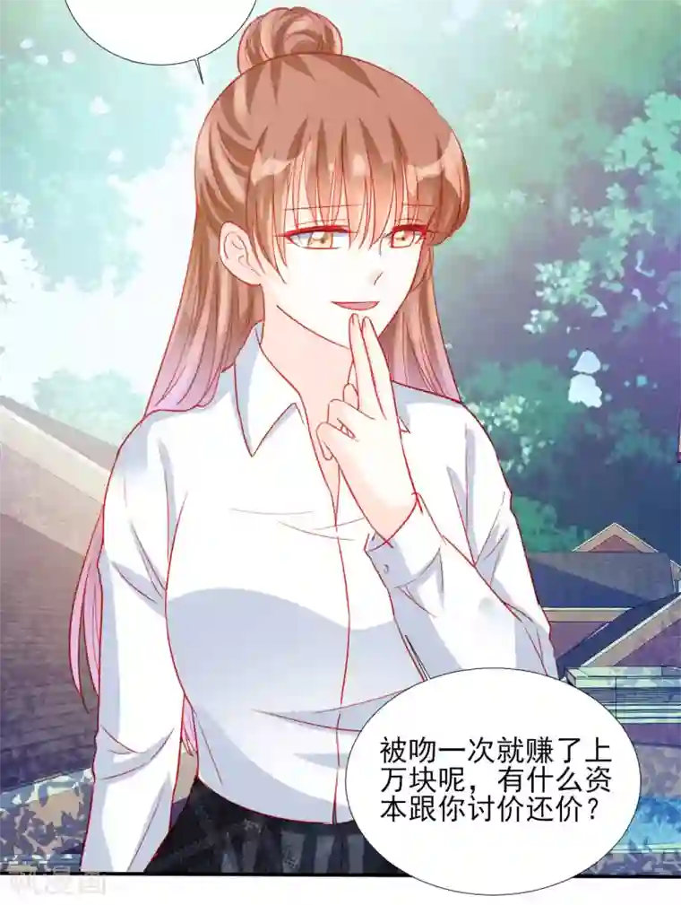 修罗少爷太嚣张第89话