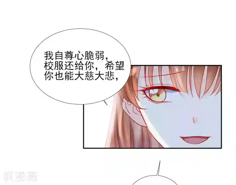 修罗少爷太嚣张第89话