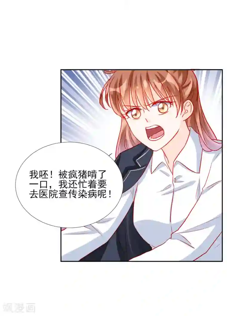修罗少爷太嚣张第90话