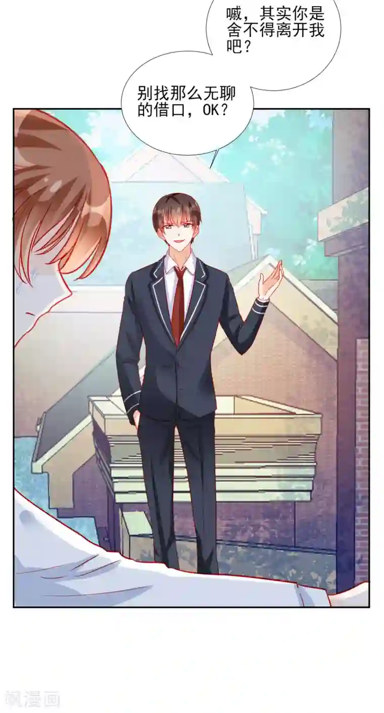 修罗少爷太嚣张第90话