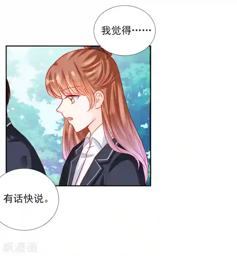 修罗少爷太嚣张第90话