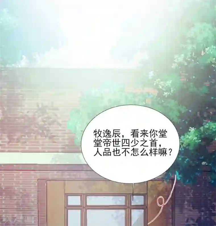 修罗少爷太嚣张第90话