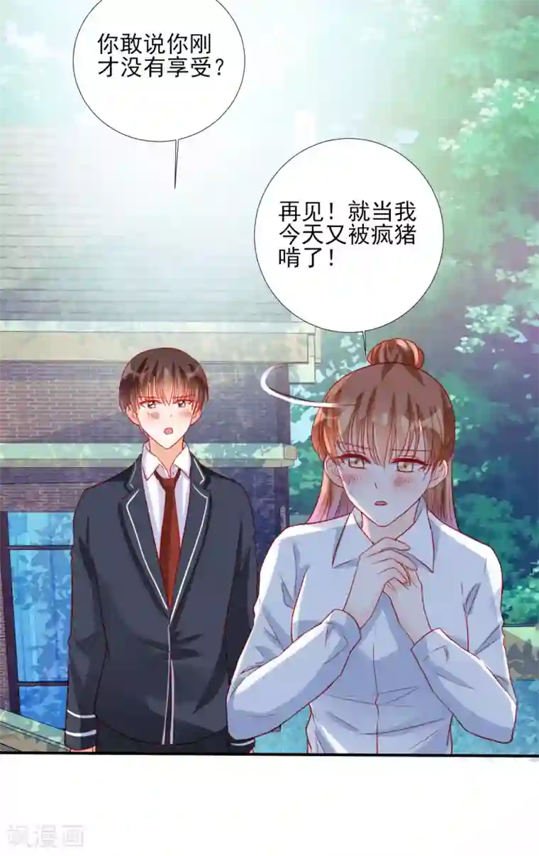 修罗少爷太嚣张第90话