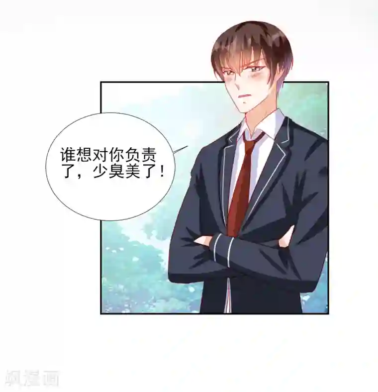 修罗少爷太嚣张第90话