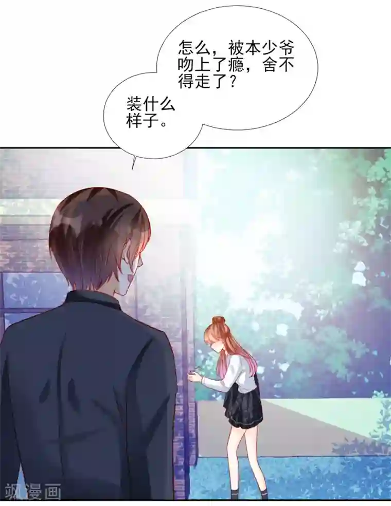 修罗少爷太嚣张第90话