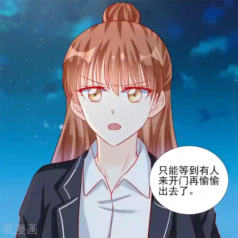 修罗少爷太嚣张第91话