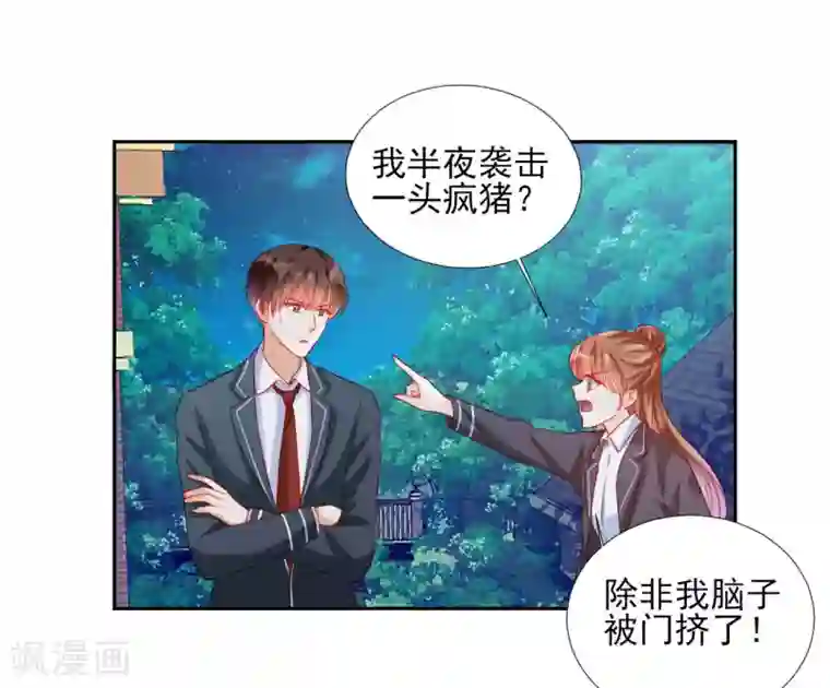 修罗少爷太嚣张第91话