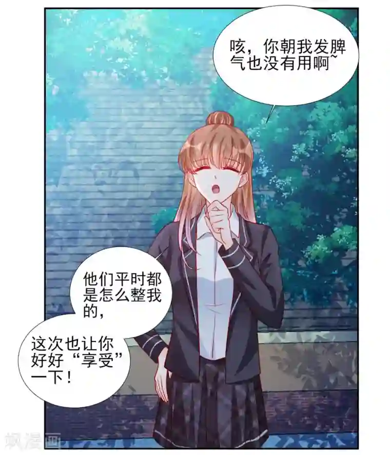 修罗少爷太嚣张第91话