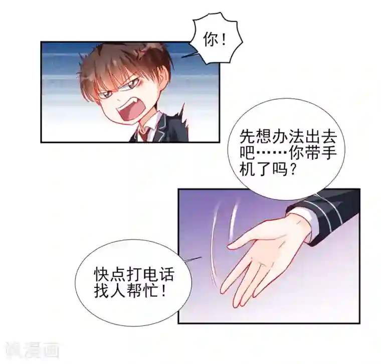 修罗少爷太嚣张第91话