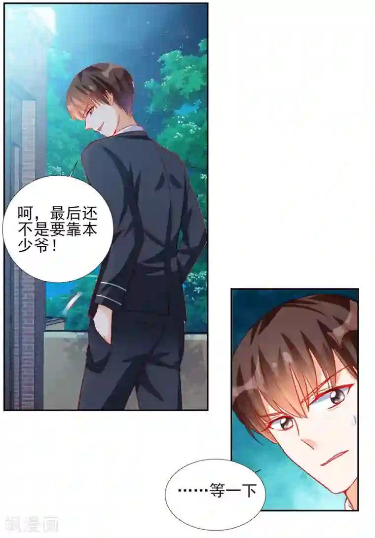 修罗少爷太嚣张第91话