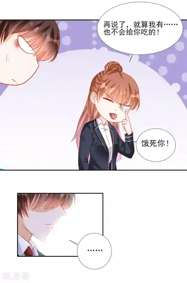 修罗少爷太嚣张第92话