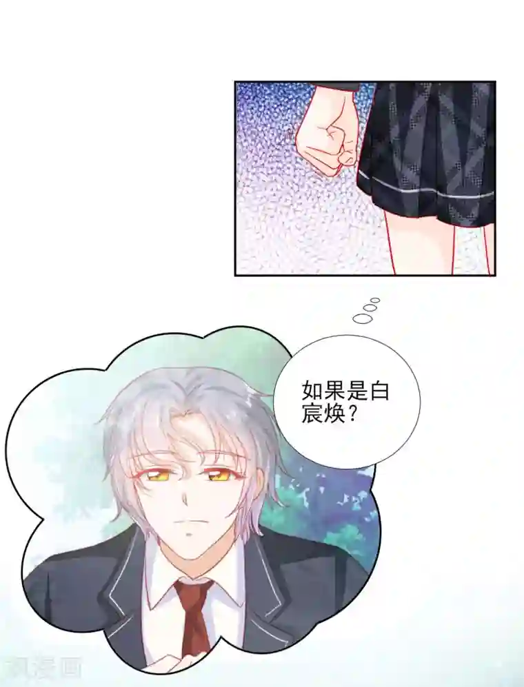 修罗少爷太嚣张第92话