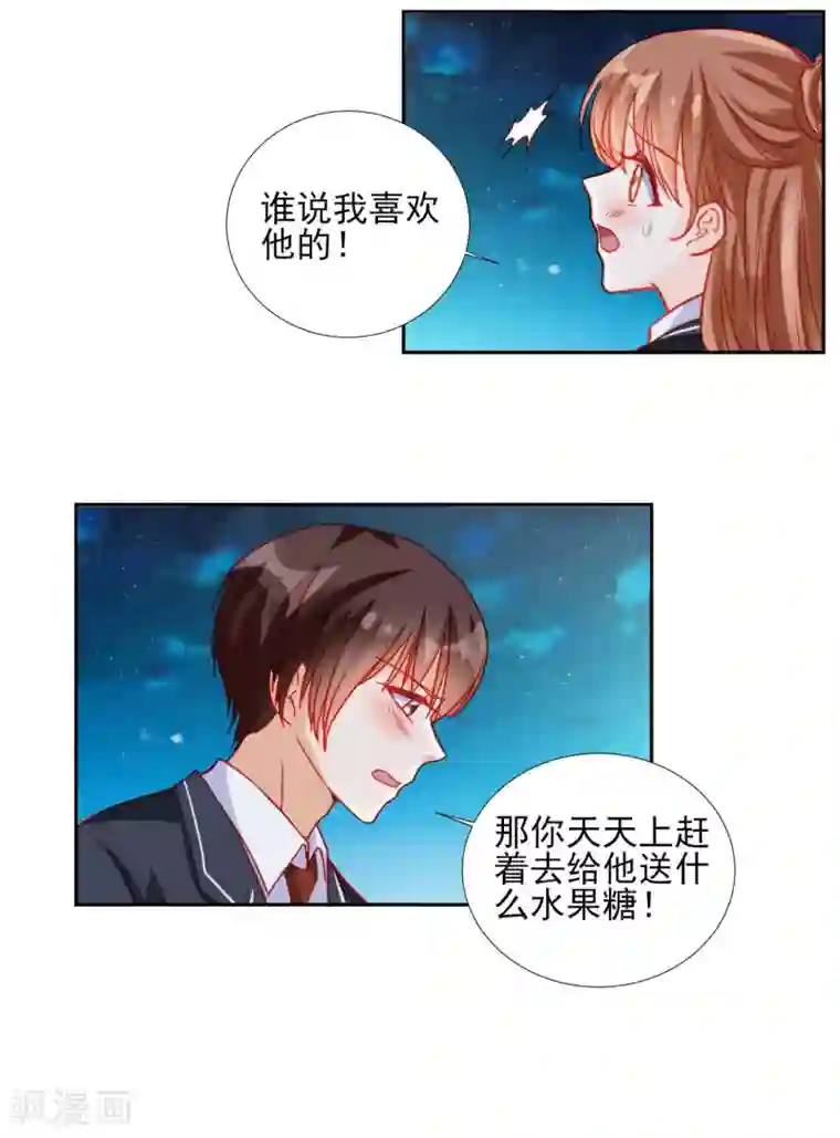 修罗少爷太嚣张第92话