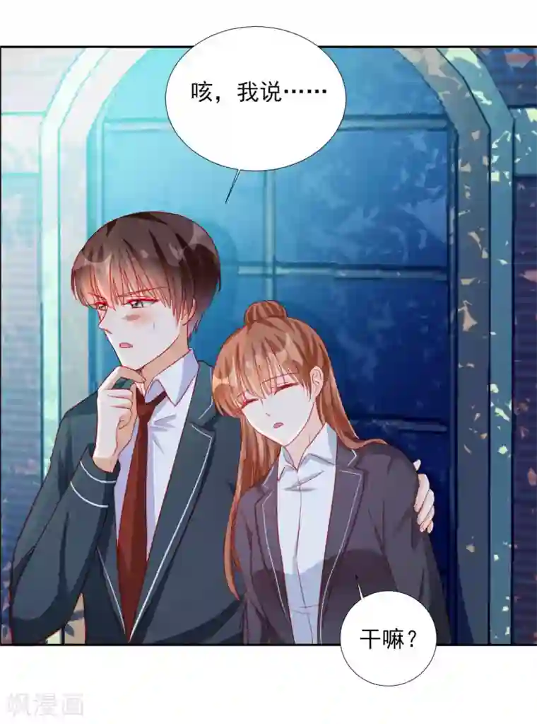 修罗少爷太嚣张第93话