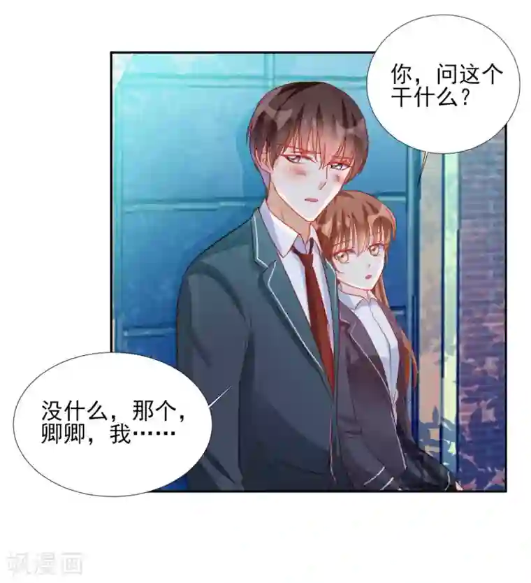 修罗少爷太嚣张第93话