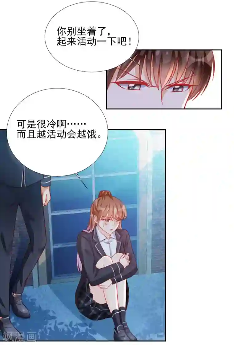 修罗少爷太嚣张第93话