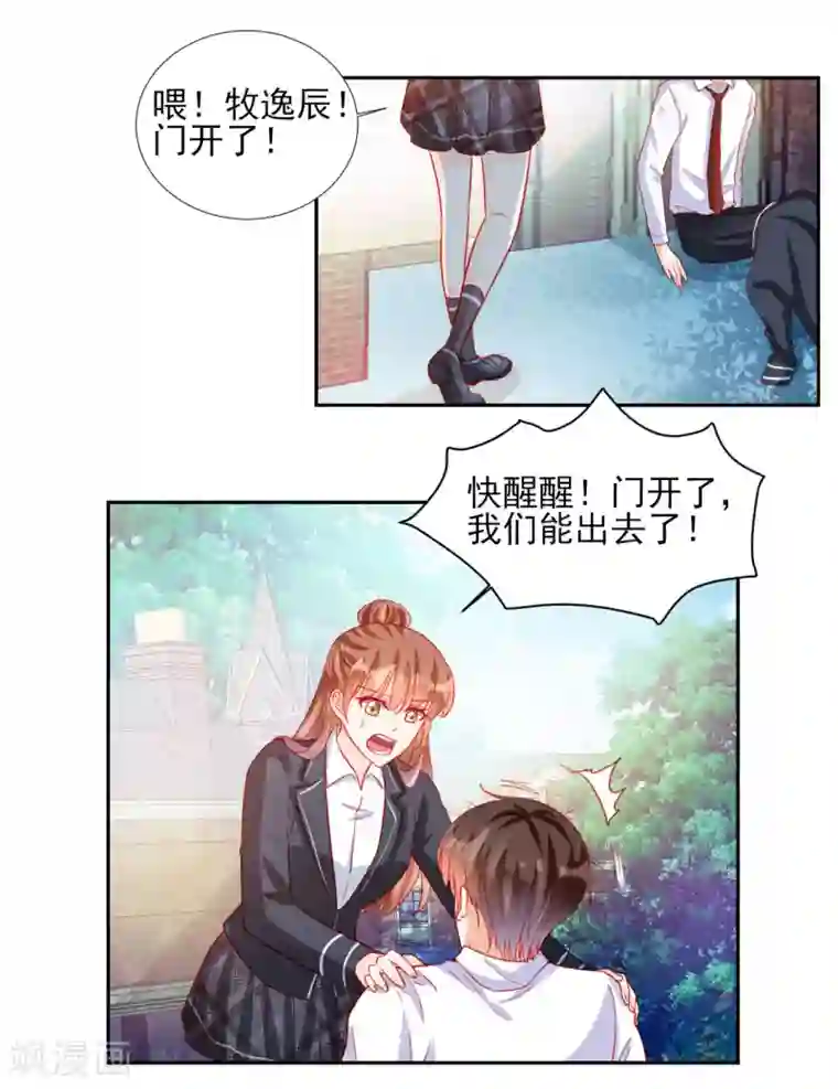 修罗少爷太嚣张第94话