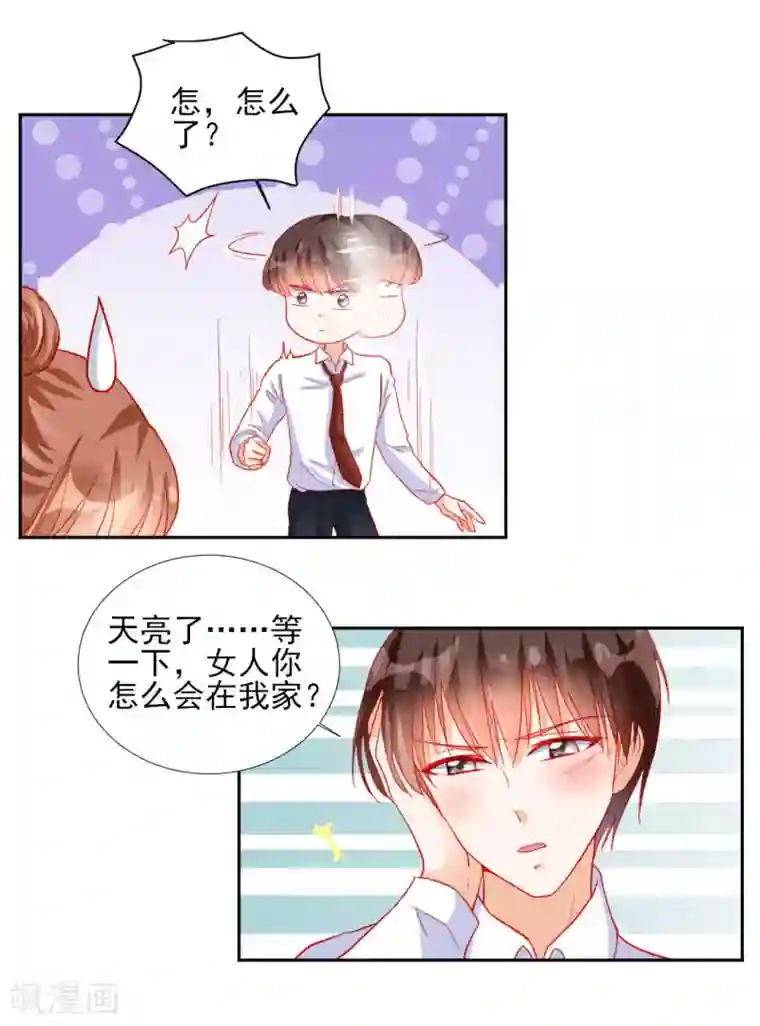 修罗少爷太嚣张第94话