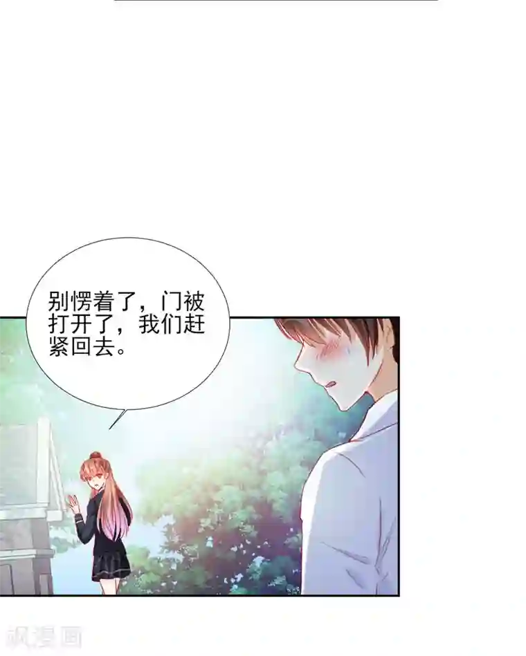 修罗少爷太嚣张第94话