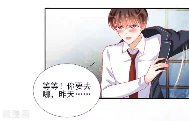 修罗少爷太嚣张第94话