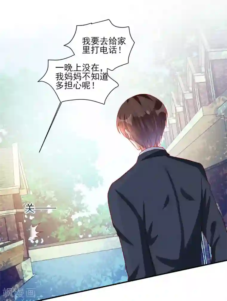 修罗少爷太嚣张第94话