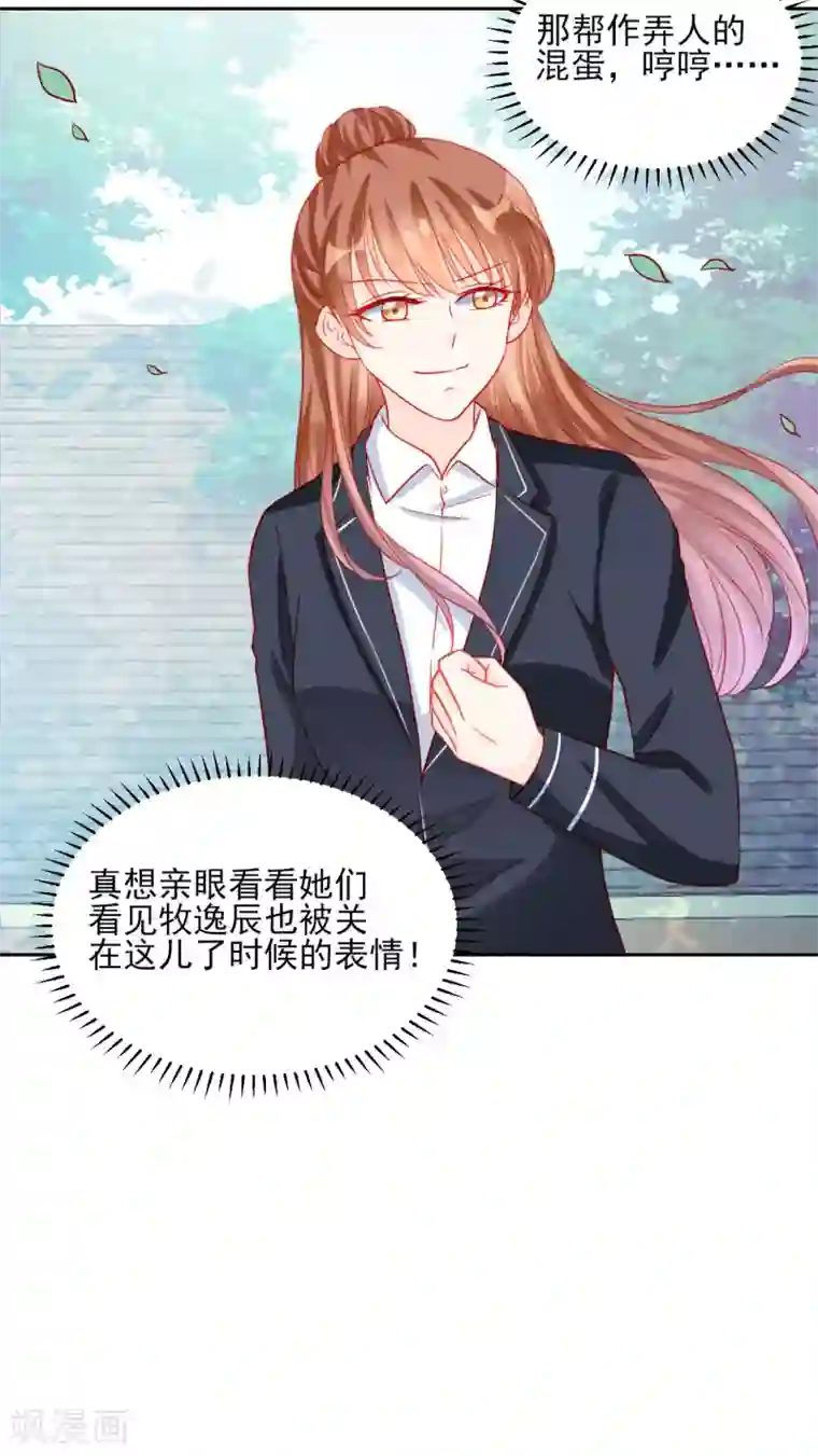修罗少爷太嚣张第94话