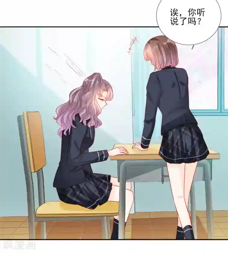 修罗少爷太嚣张第95话
