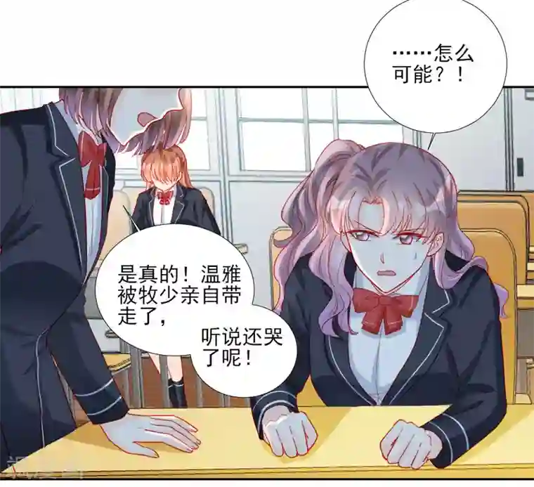 修罗少爷太嚣张第95话