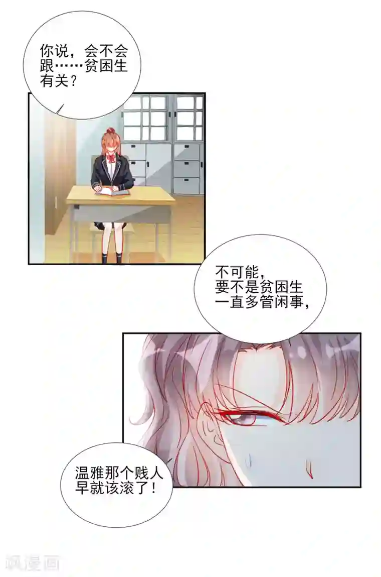 修罗少爷太嚣张第95话