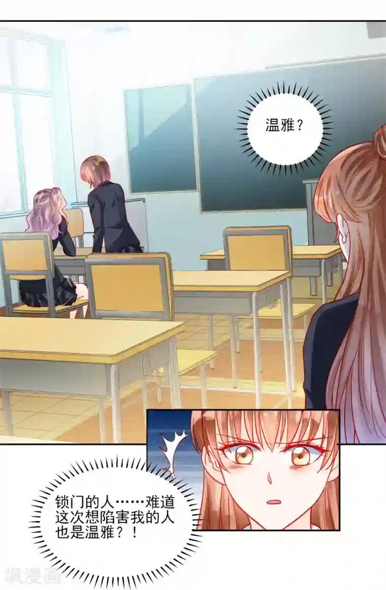 修罗少爷太嚣张第95话