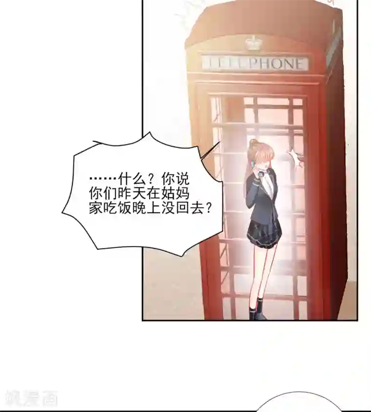 修罗少爷太嚣张第95话