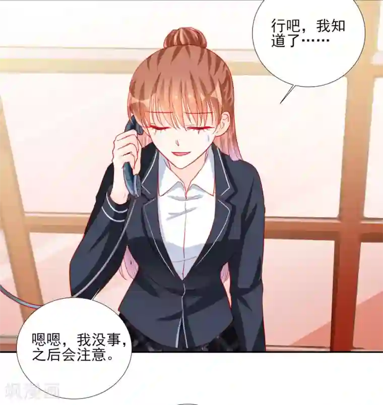 修罗少爷太嚣张第95话