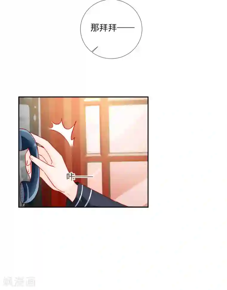 修罗少爷太嚣张第95话