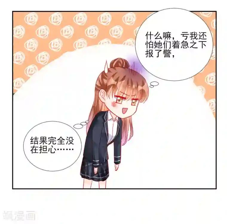 修罗少爷太嚣张第95话