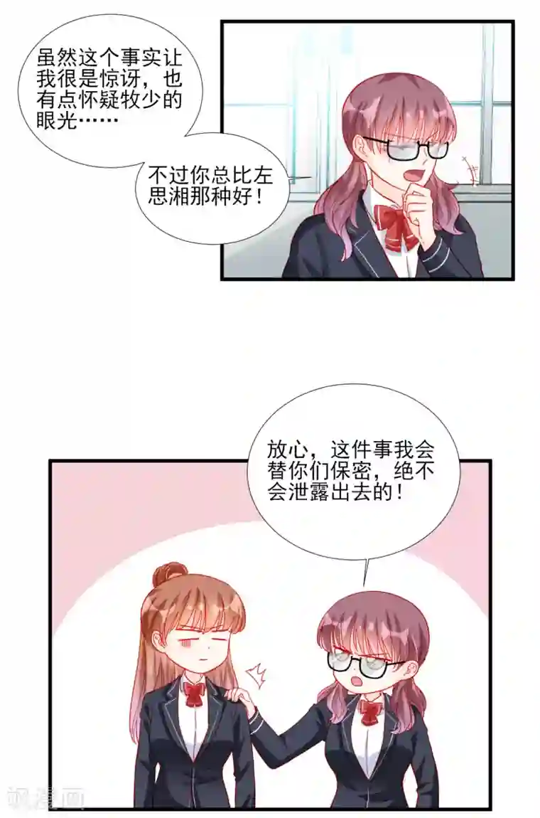 修罗少爷太嚣张第97话