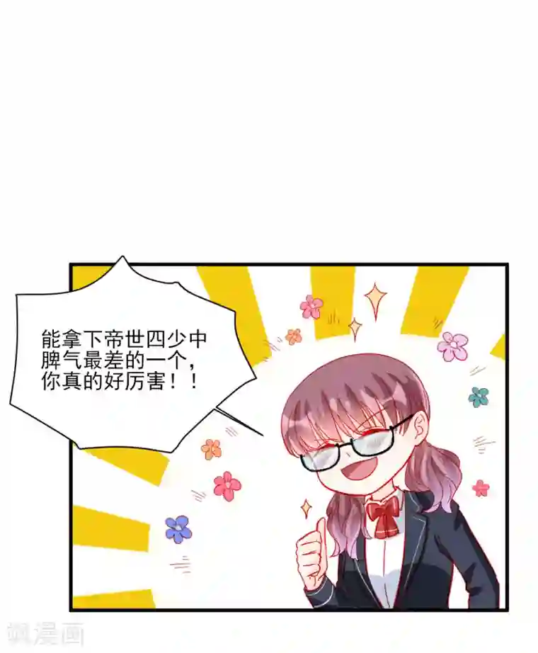 修罗少爷太嚣张第97话