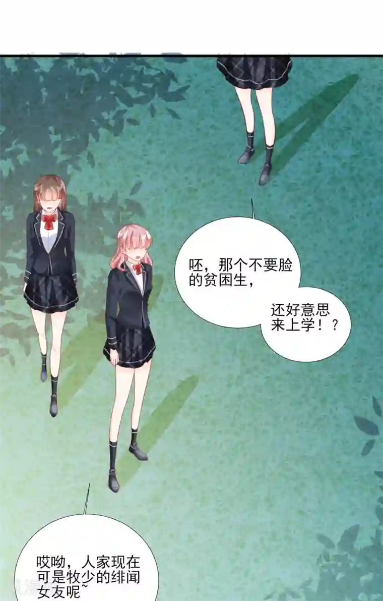 修罗少爷太嚣张第97话