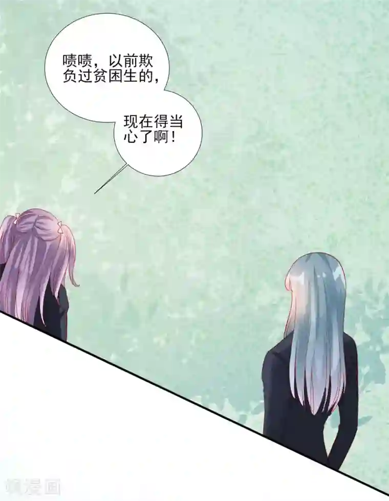 修罗少爷太嚣张第97话