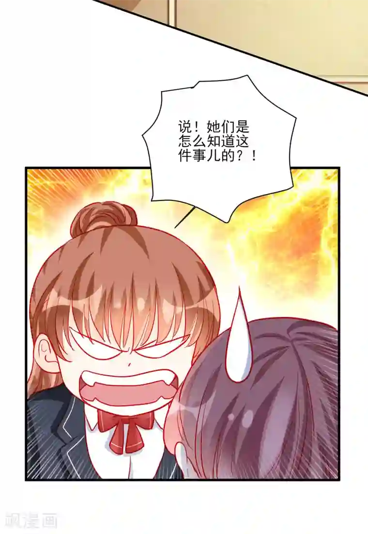 修罗少爷太嚣张第97话