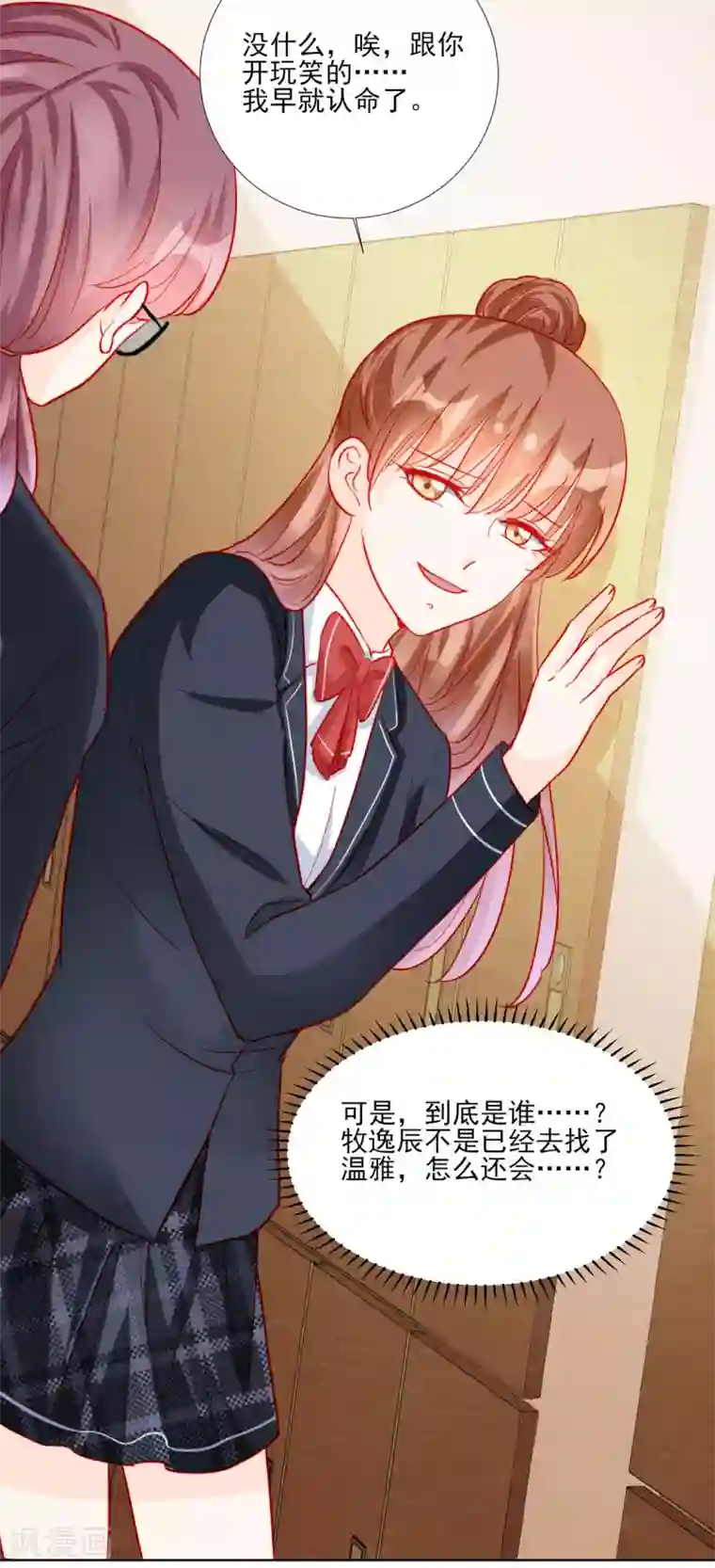 修罗少爷太嚣张第97话