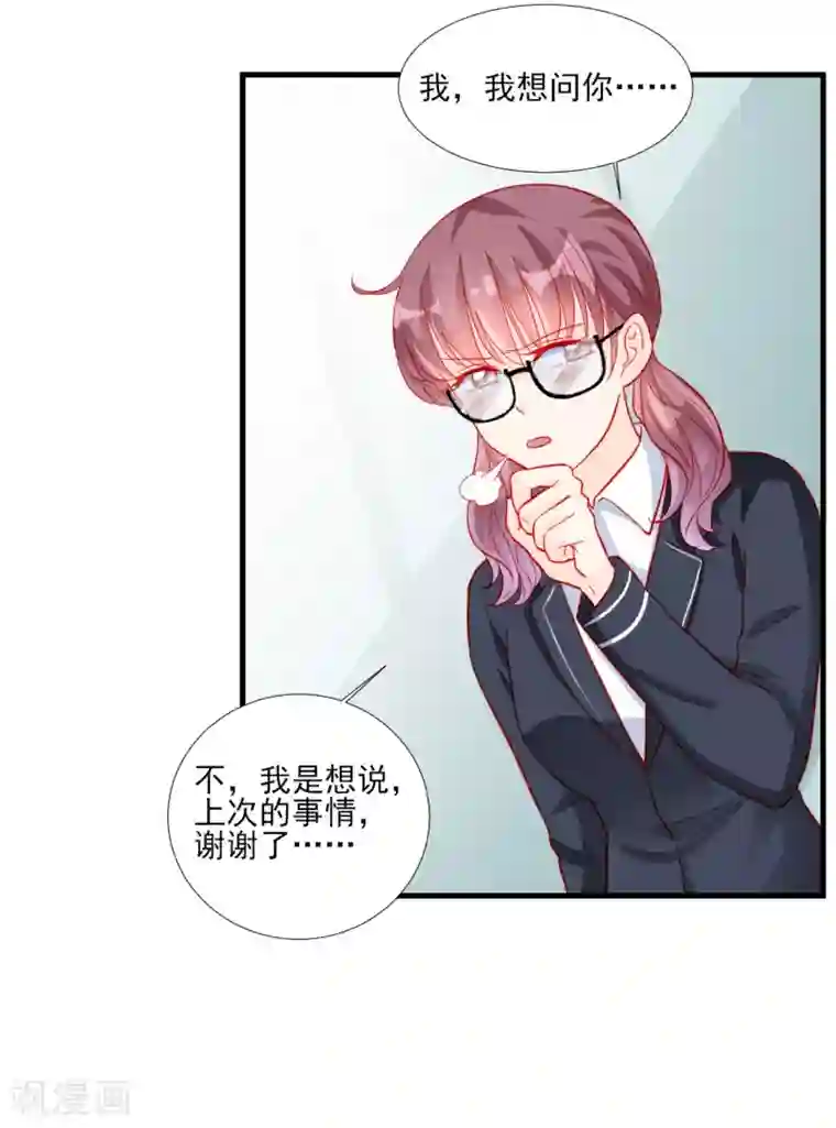 修罗少爷太嚣张第97话