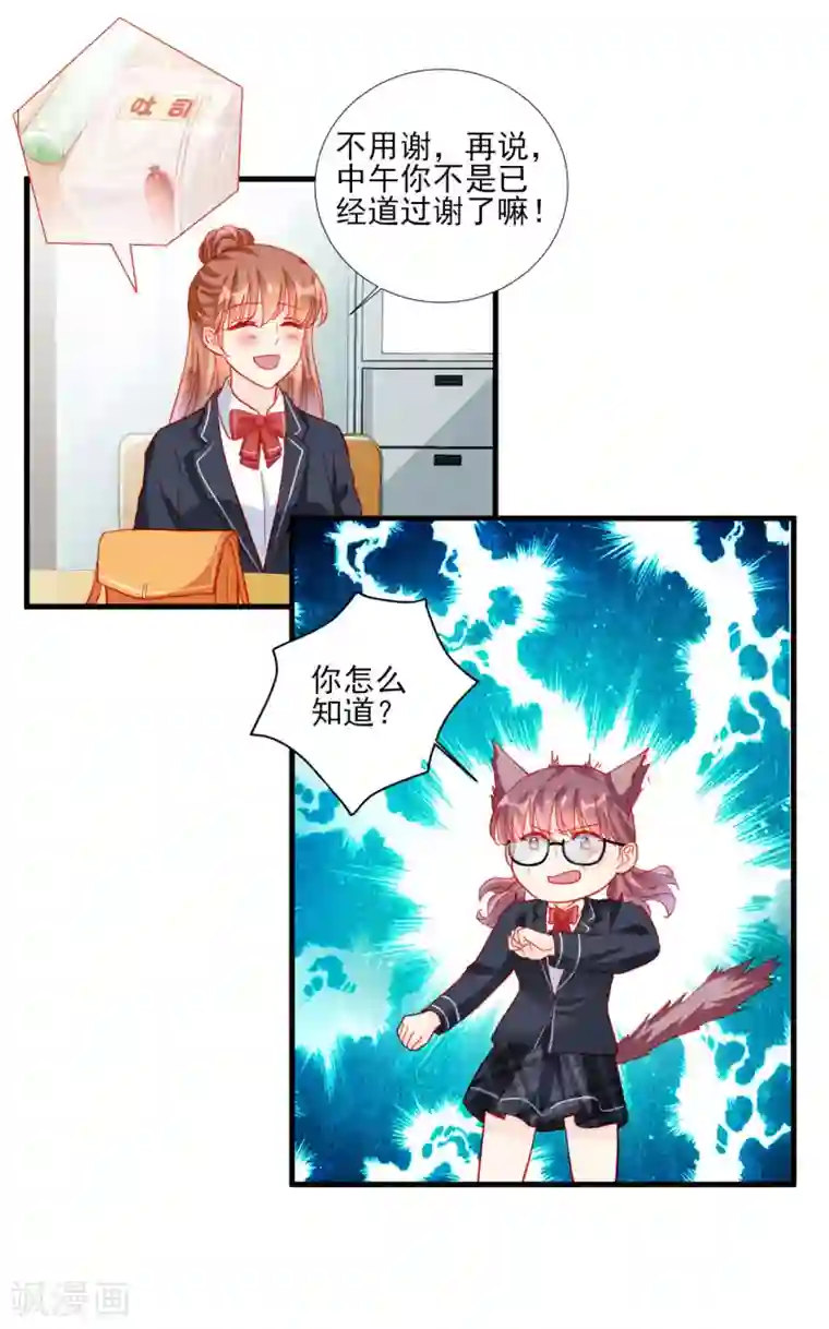 修罗少爷太嚣张第97话