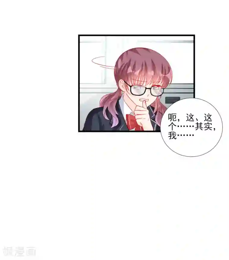 修罗少爷太嚣张第97话