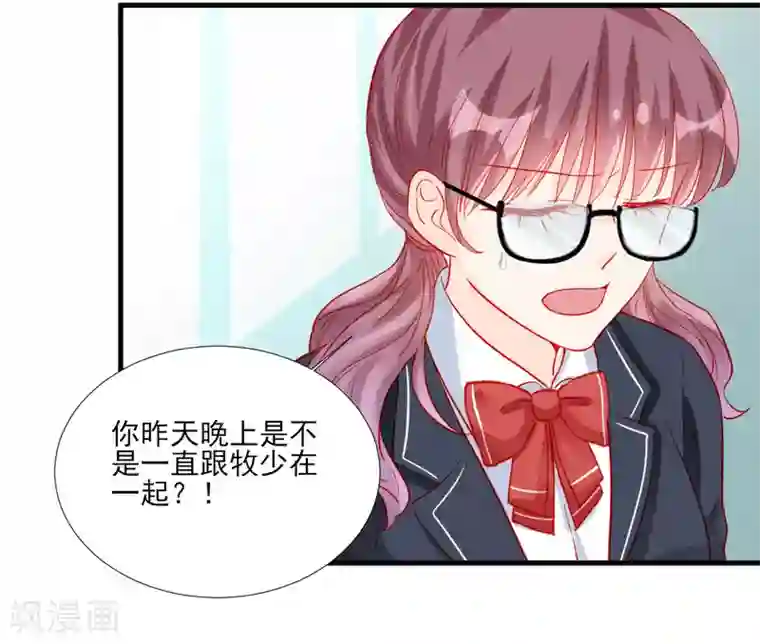 修罗少爷太嚣张第97话
