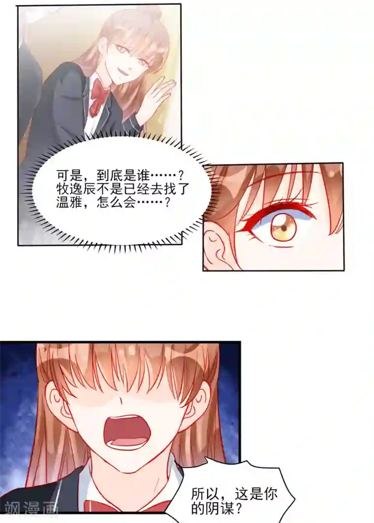 修罗少爷太嚣张第98话