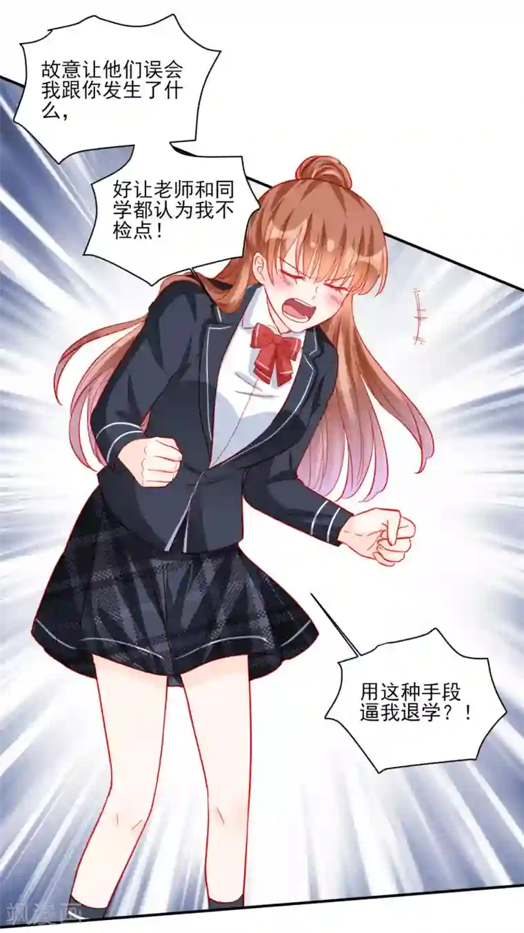 修罗少爷太嚣张第98话