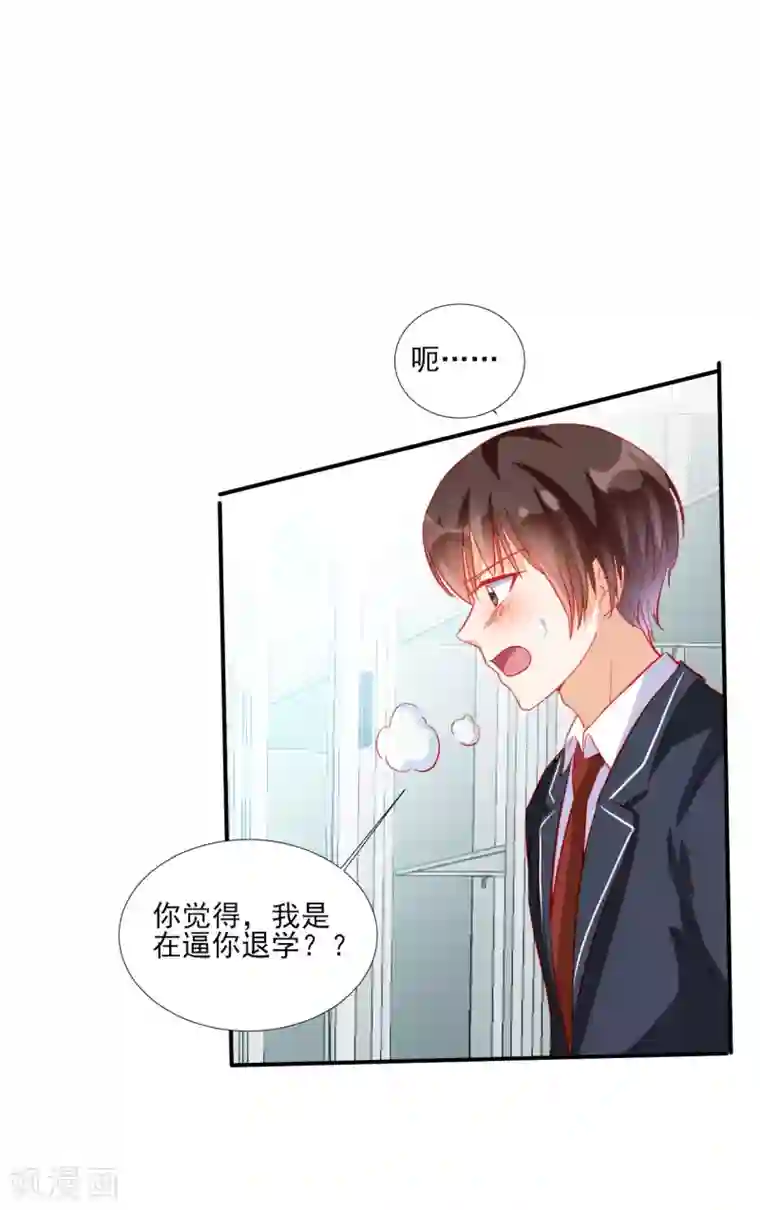 修罗少爷太嚣张第98话