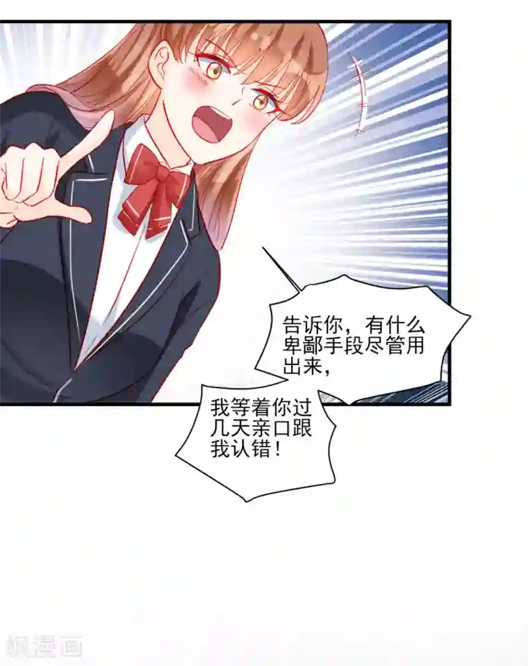 修罗少爷太嚣张第98话