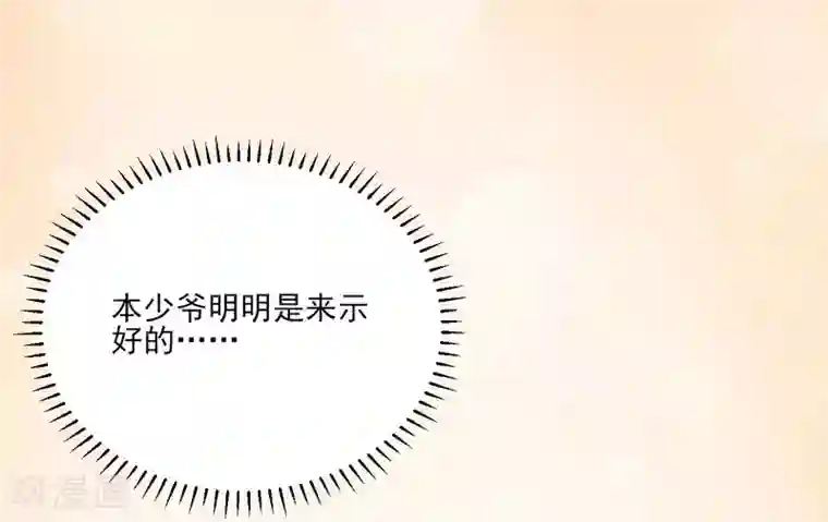 修罗少爷太嚣张第98话